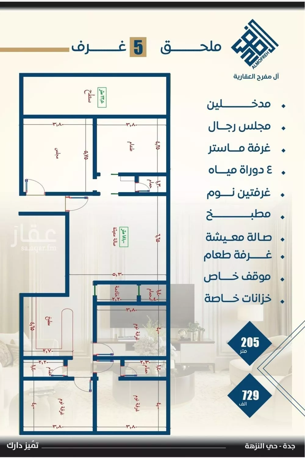 شقة 3 غرف في النزهة 4