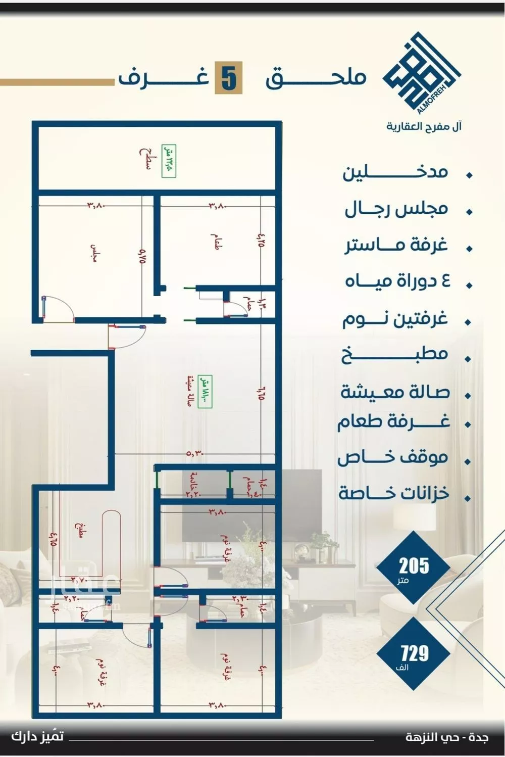 شقة 3 غرف في النزهة 12
