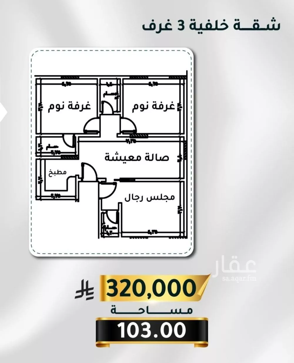 3 bedroom apartment in Al Thaghr 2