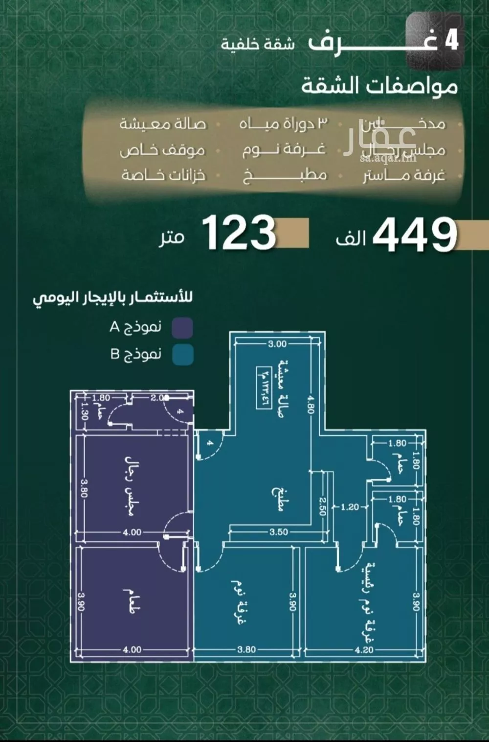 4 bedroom apartment in Al Nuzhah 3