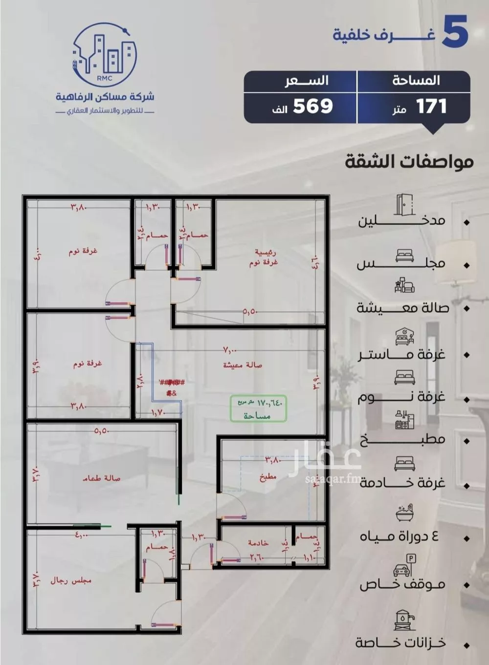 شقة 5 غرف في النزهة 2