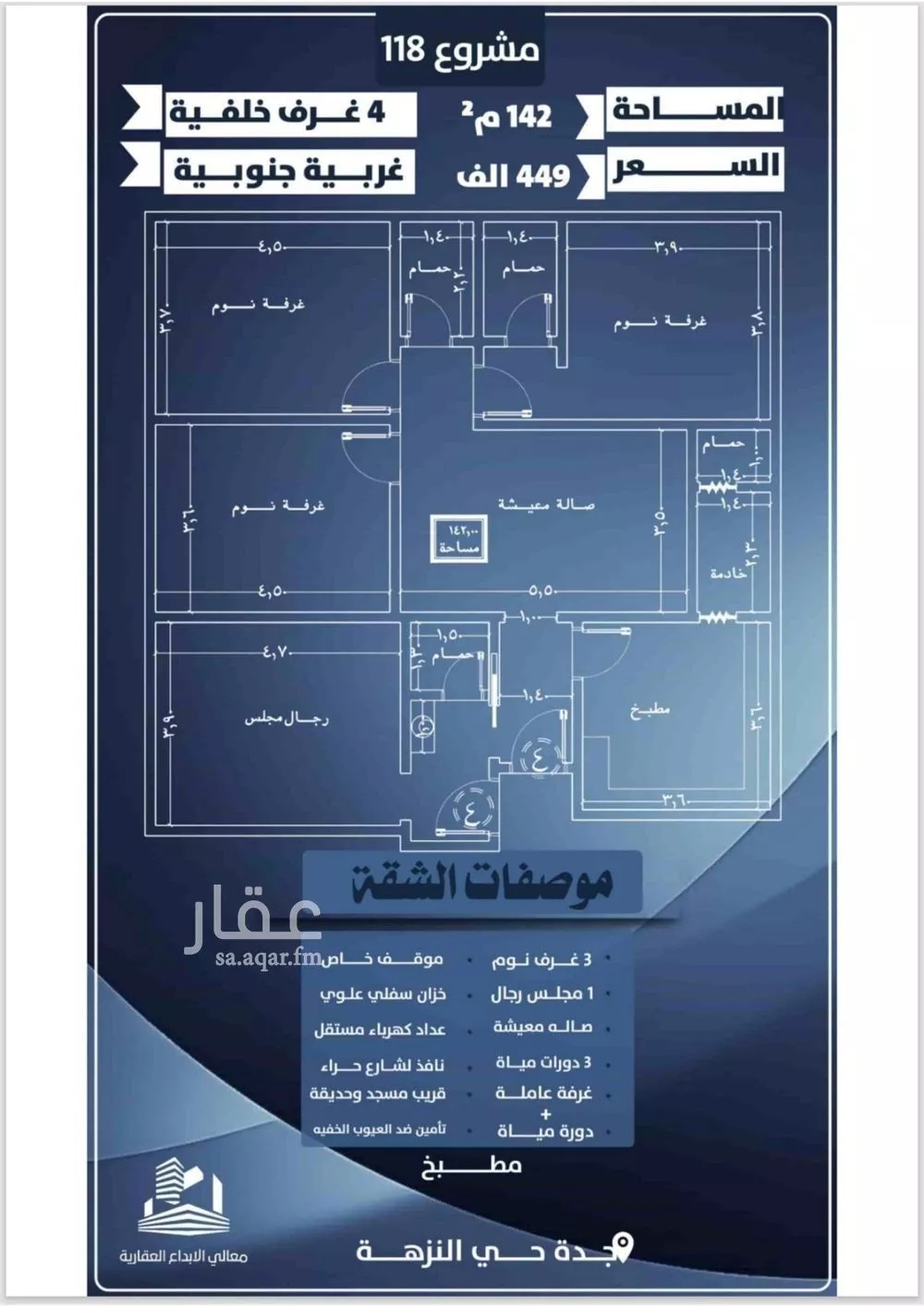 شقة 4 غرف في النزهة 2