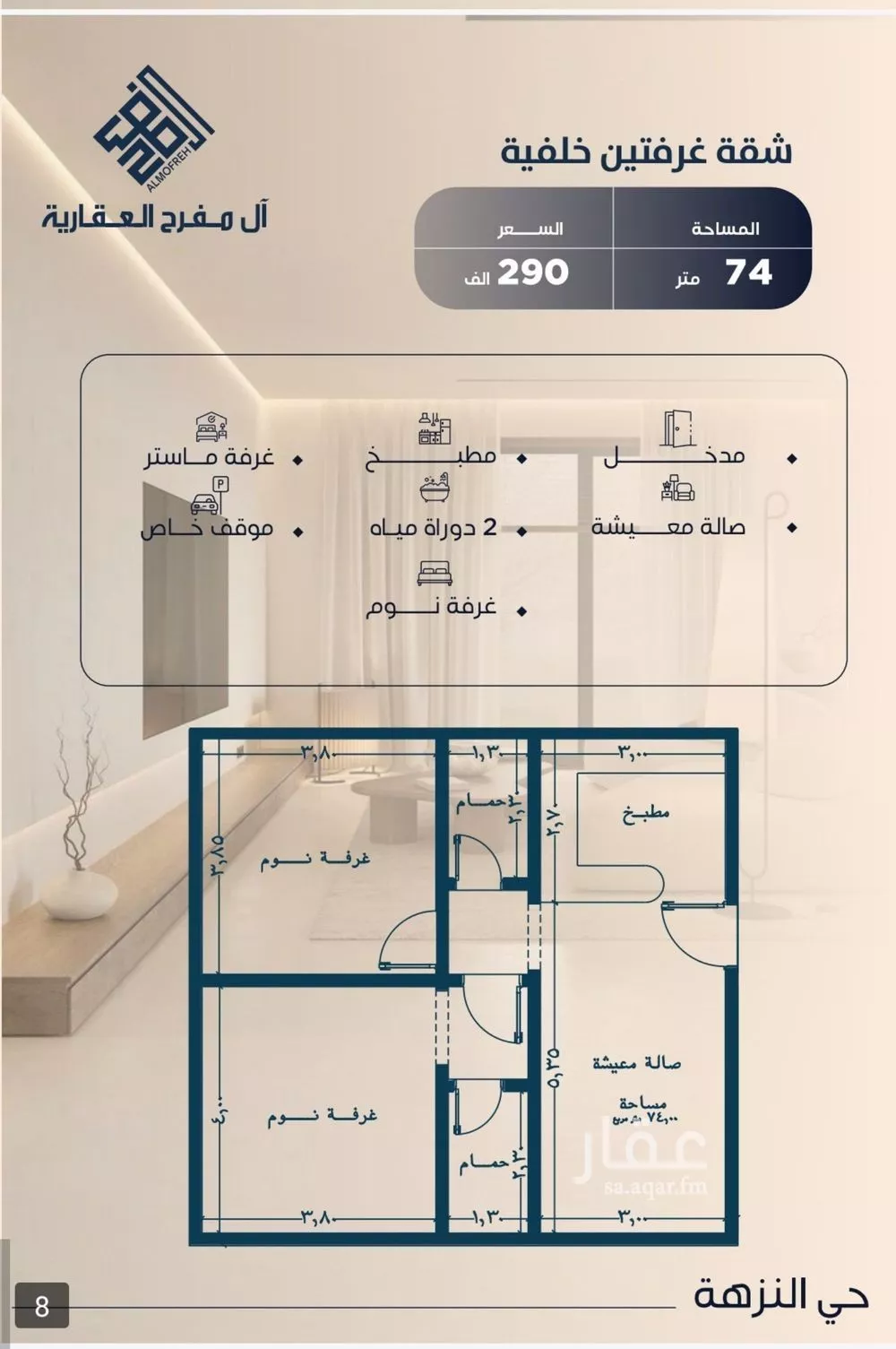 2 bedroom apartment in Al Nuzhah 2