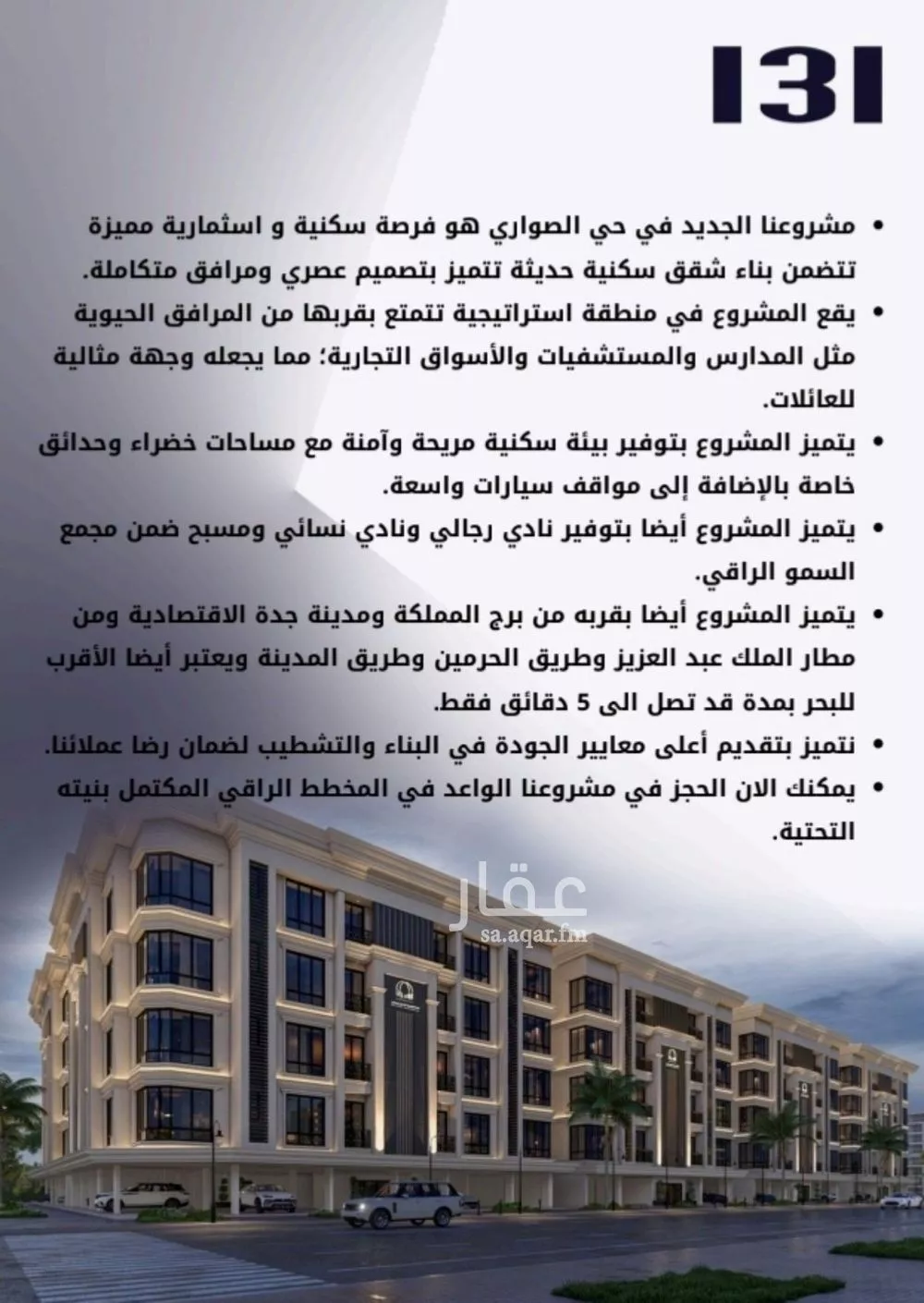 شقة 5 غرف في الصوارى 3