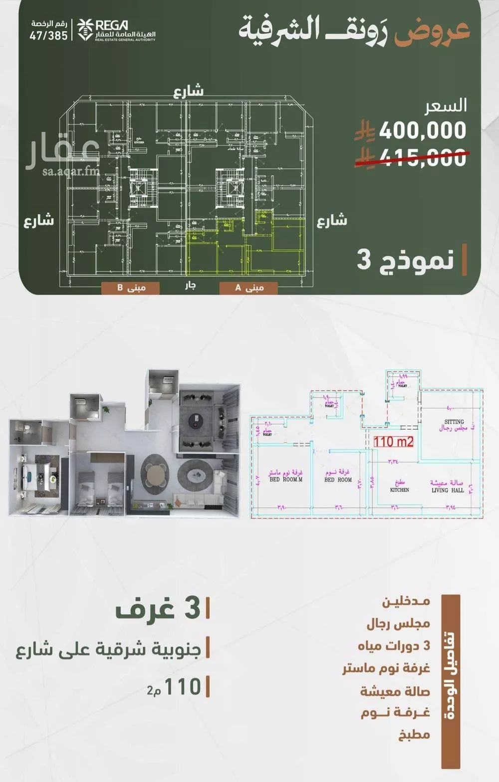 3 bedroom apartment in Al Sharafiyah 5