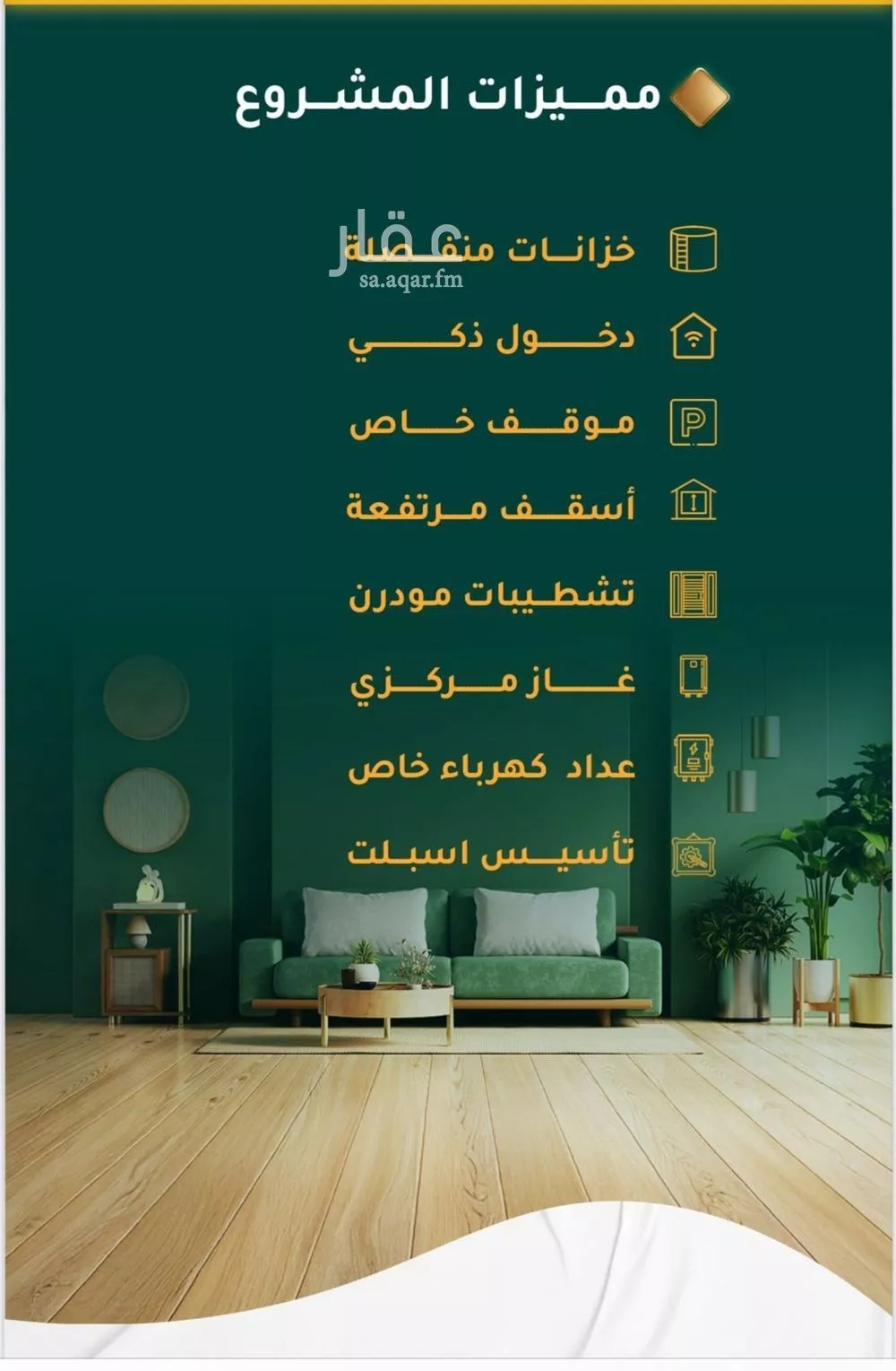 دور 5 غرف في الروضة 2