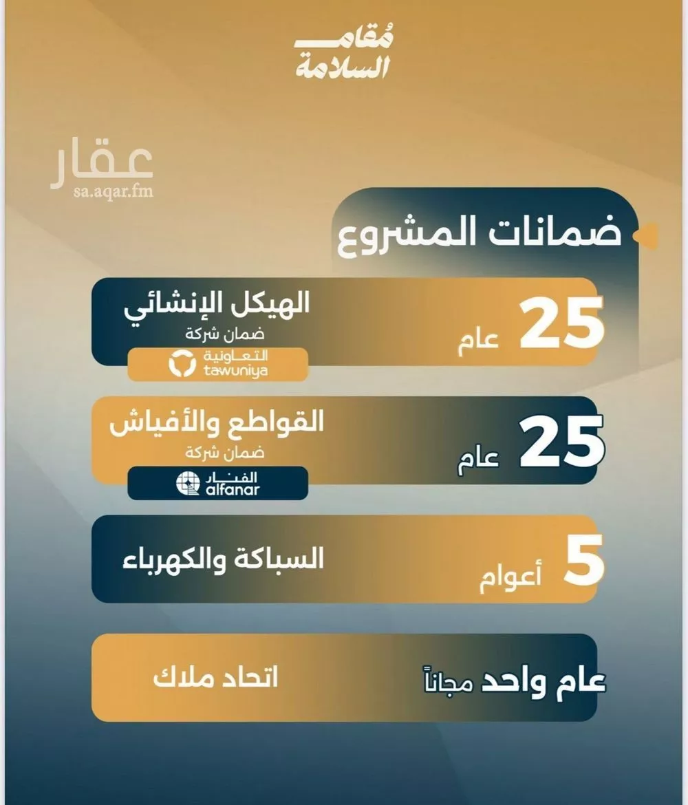 شقة 3 غرف في السلامة 2
