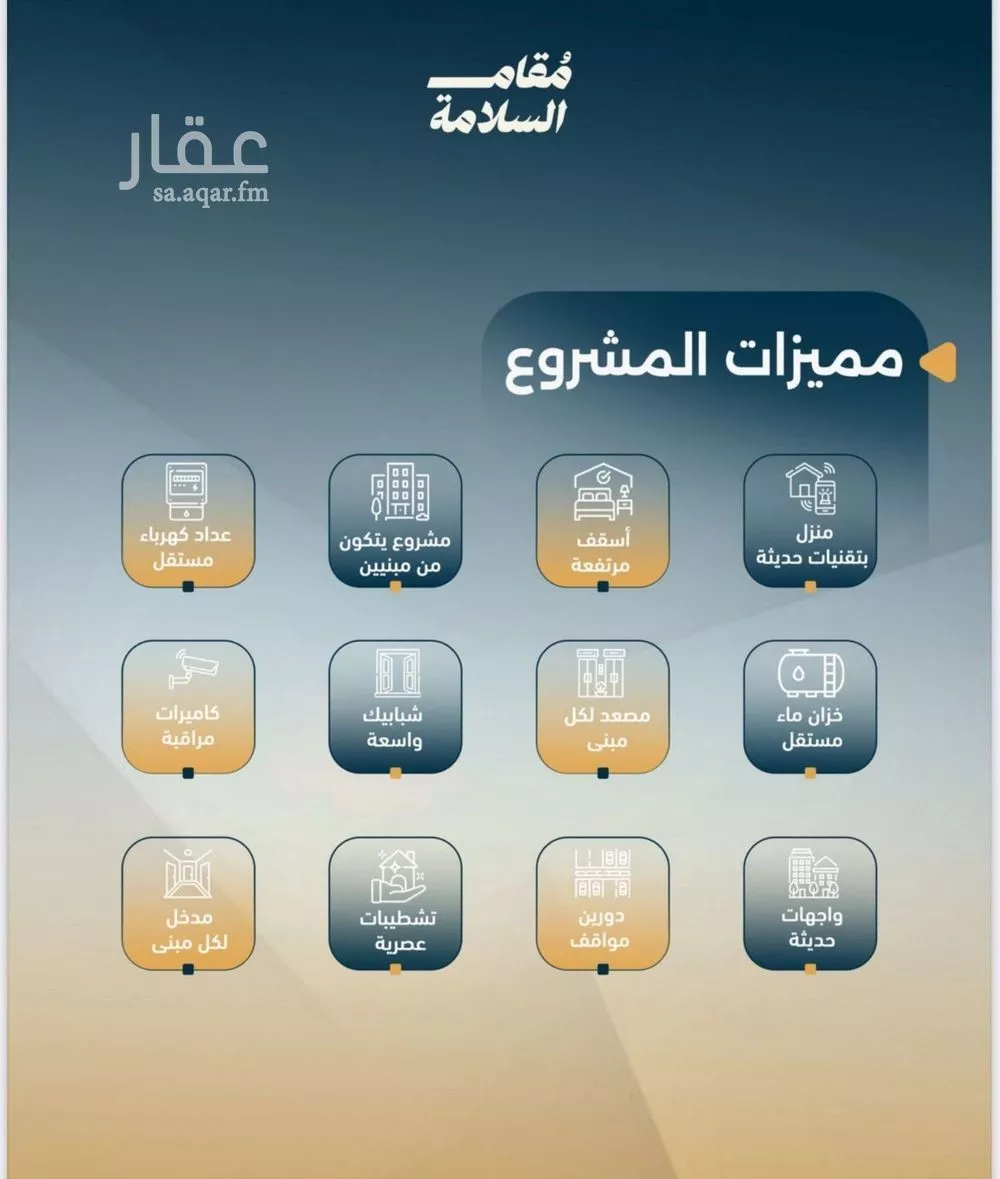 شقة 3 غرف في السلامة 3
