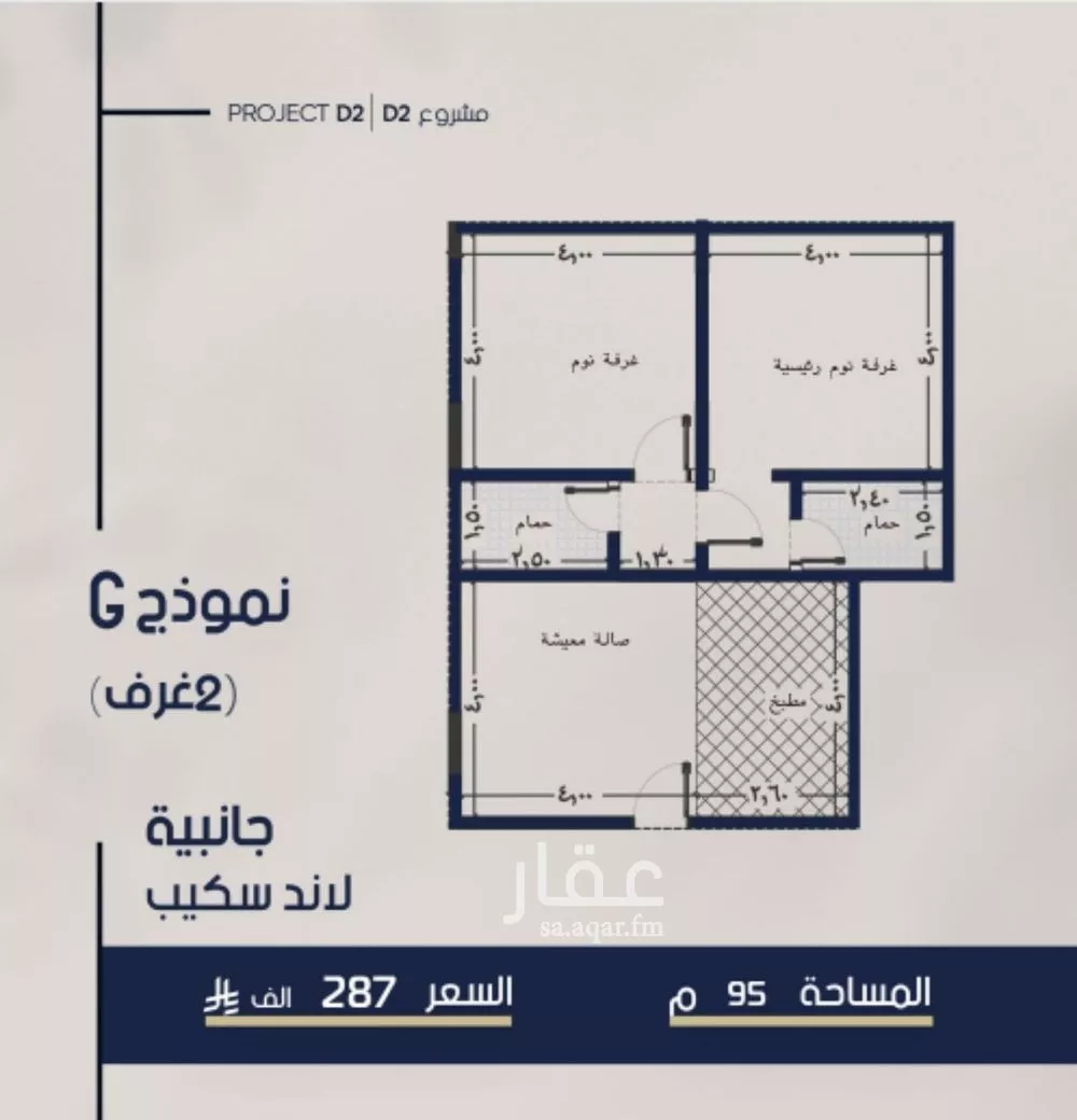 شقة 2 غرف في المروة 3