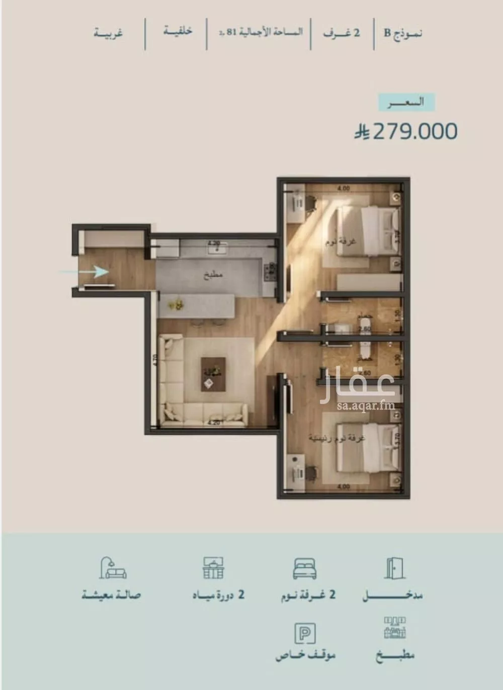 2 bedroom apartment in Al Yaqout 3