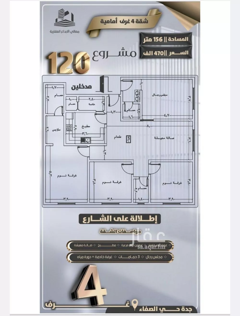 شقة 4 غرف في الصفا 3