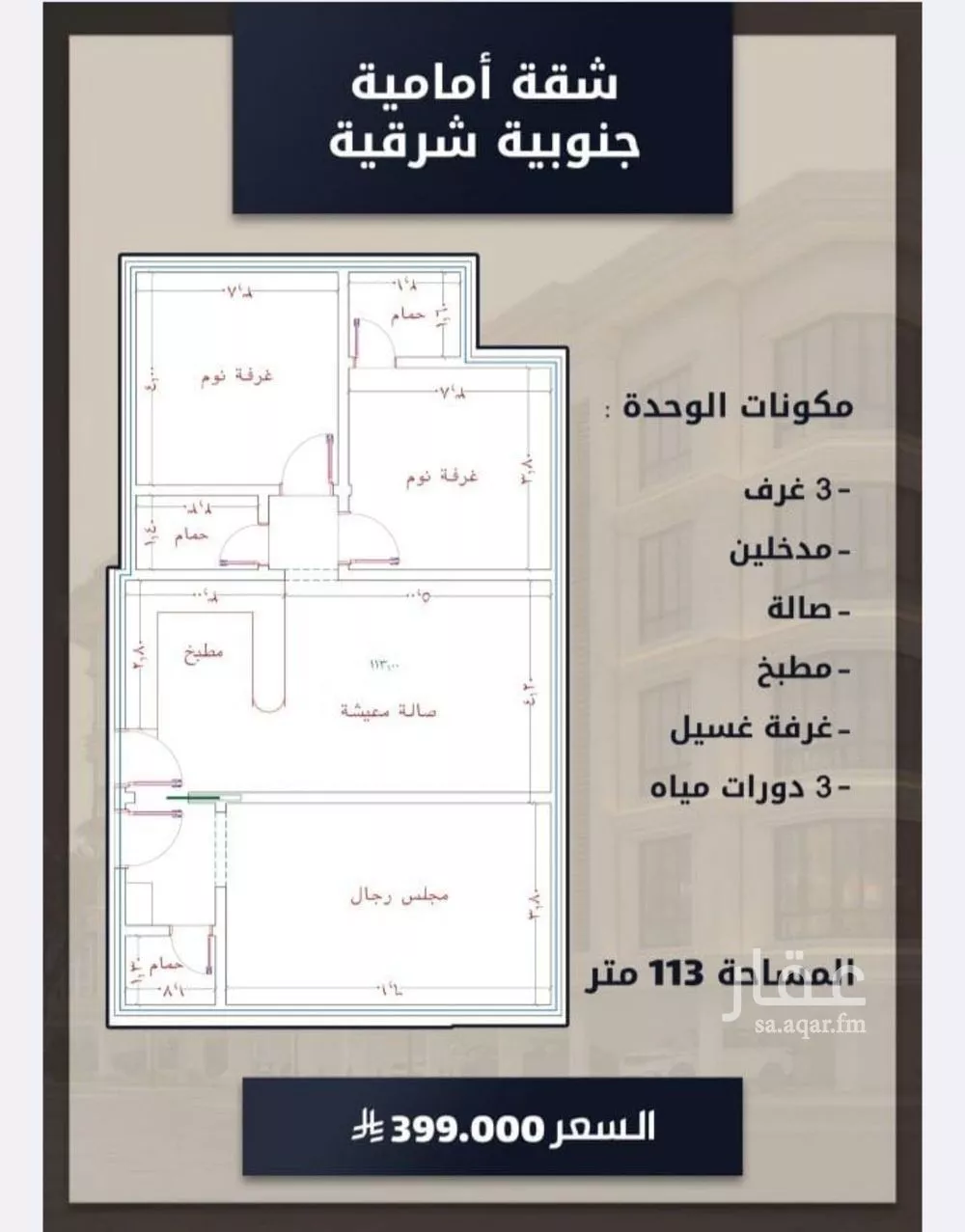 شقة 3 غرف في الصوارى 2