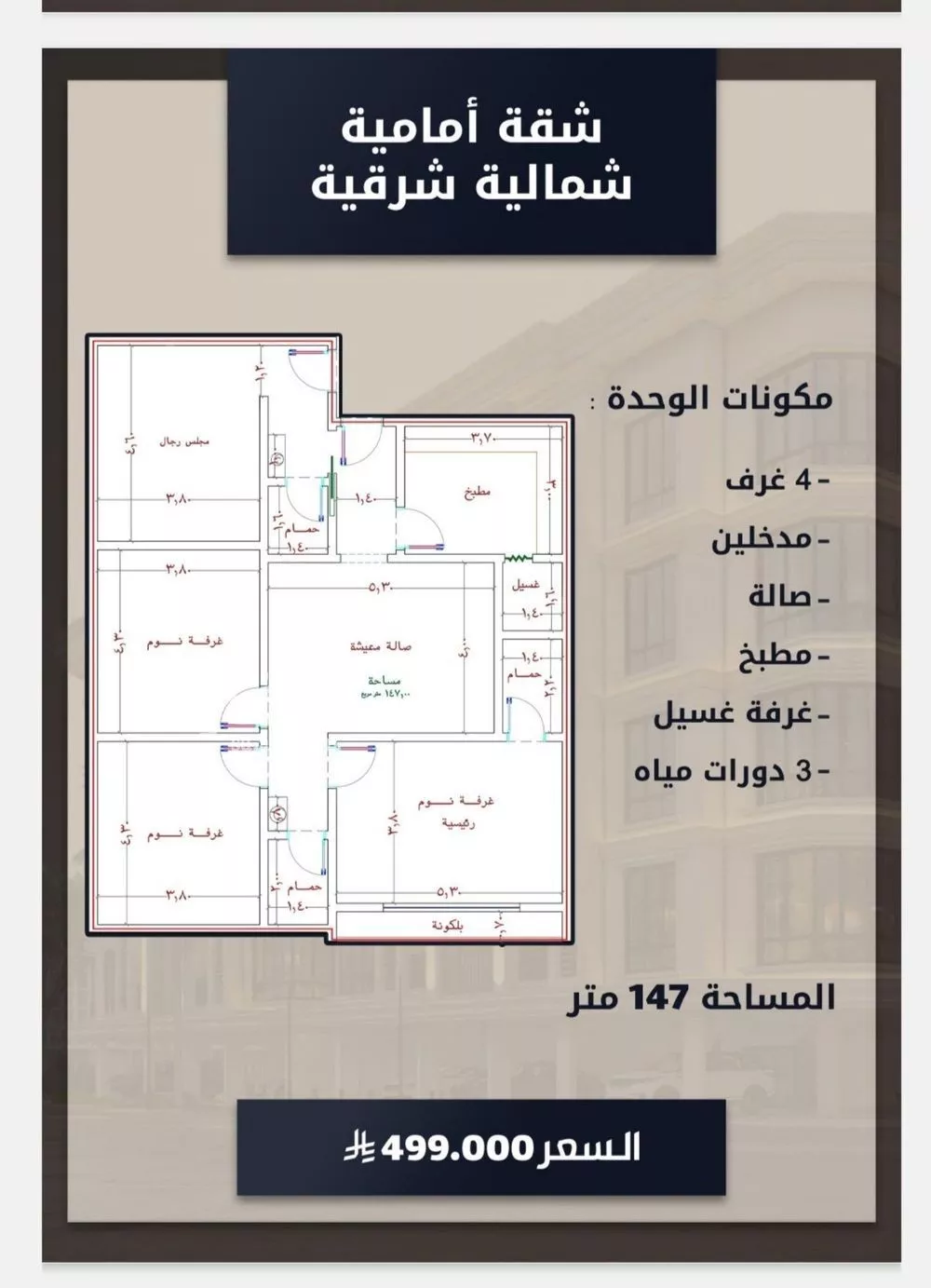 شقة 4 غرف في الصوارى 6