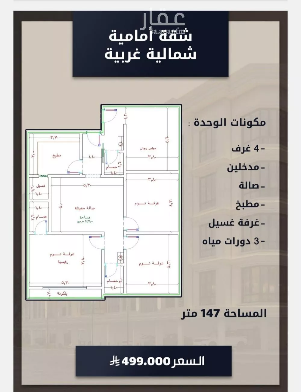 شقة 4 غرف في الصوارى 7
