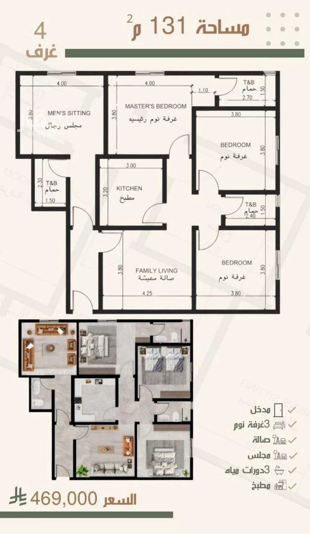 4 bedroom apartment in Al Nuzhah 6