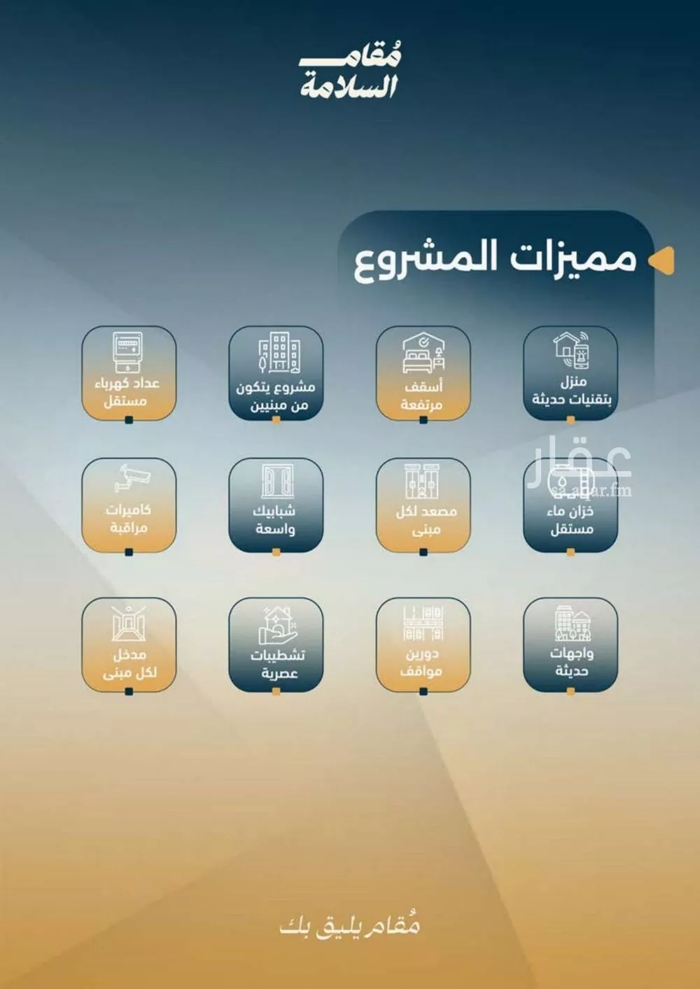 3 bedroom apartment in Al Salamah 5