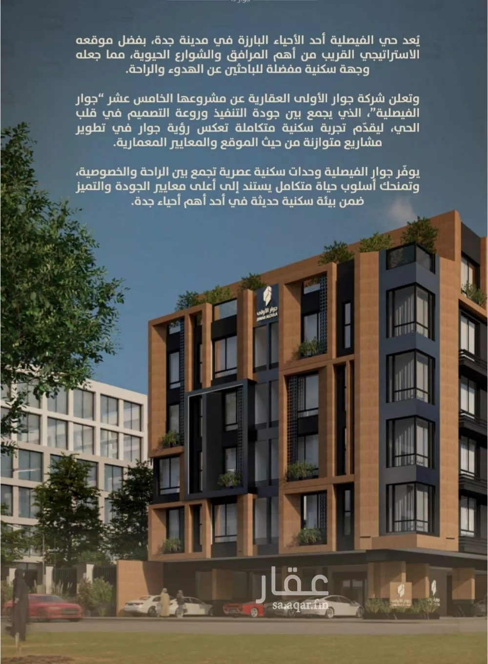 4 bedroom apartment in Al Faisaliyyah 2