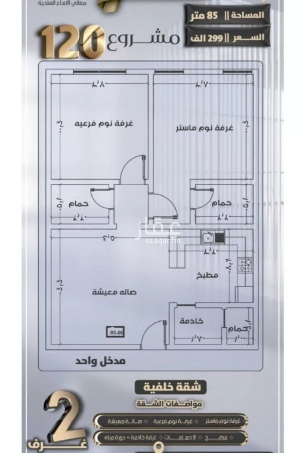 شقة 2 غرف في الصفا 2