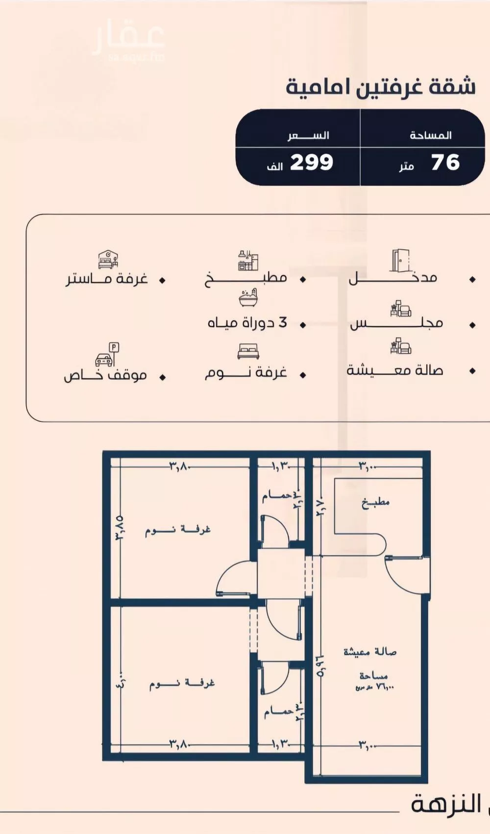 2 bedroom apartment in Al Nuzhah 3