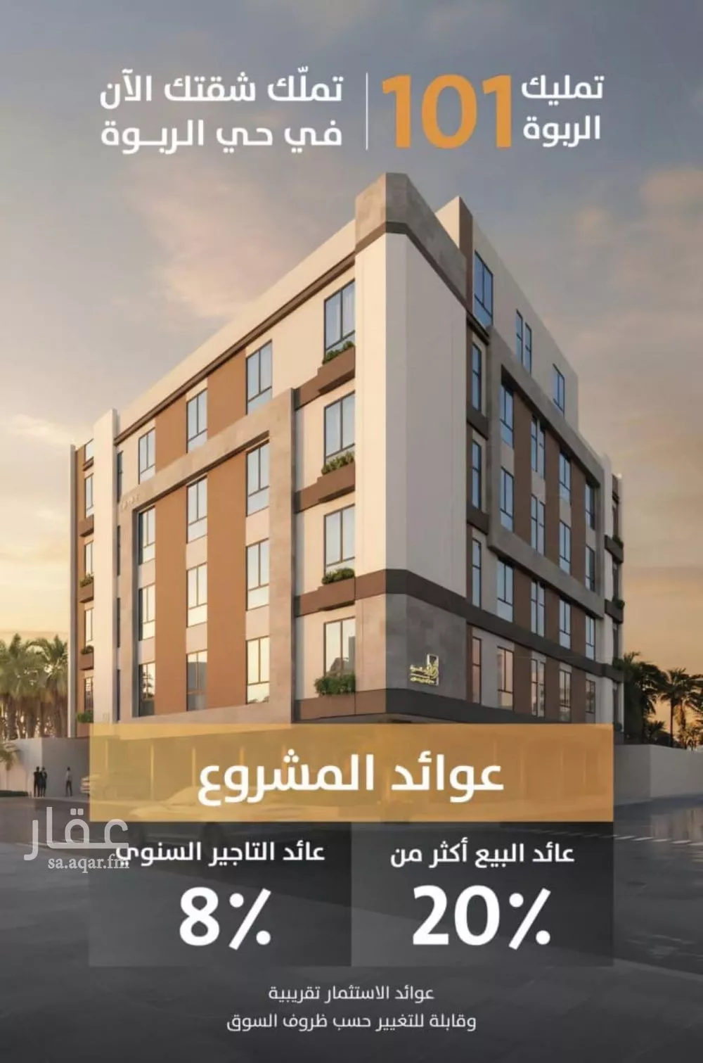 2 bedroom apartment in Al Rabwa 5