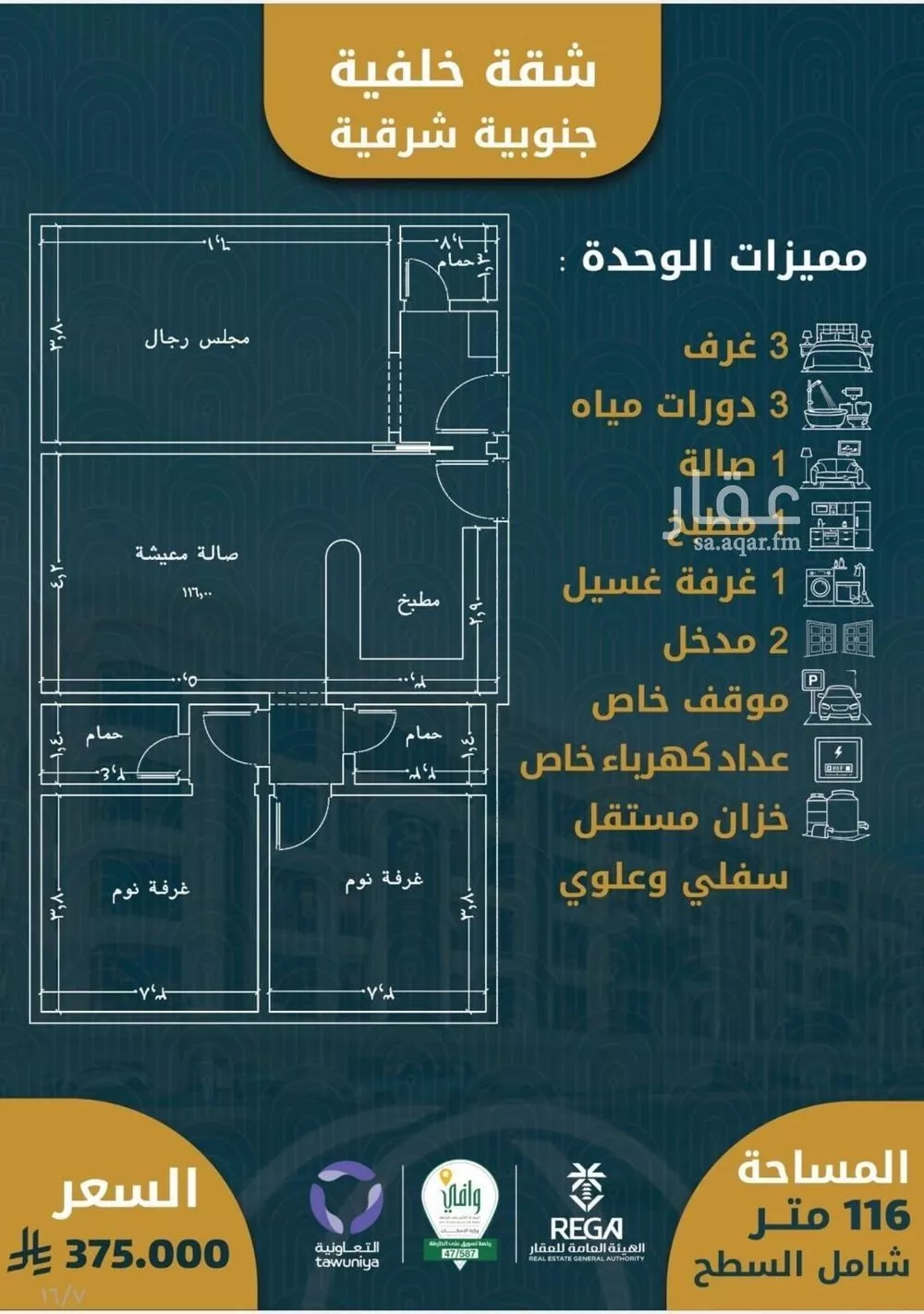 شقة 3 غرف في الصوارى 12
