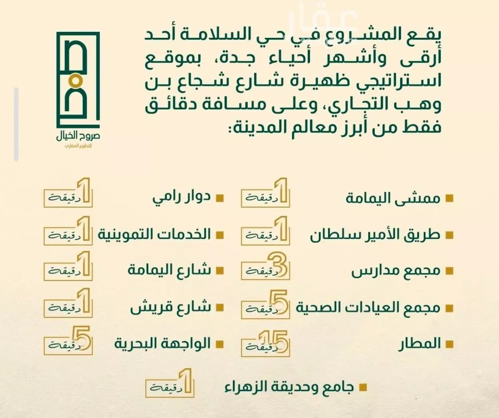 4 bedroom apartment in Al Salamah 2