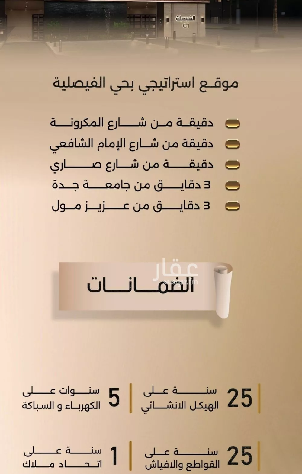 5 bedroom apartment in Al Faisaliyyah 2