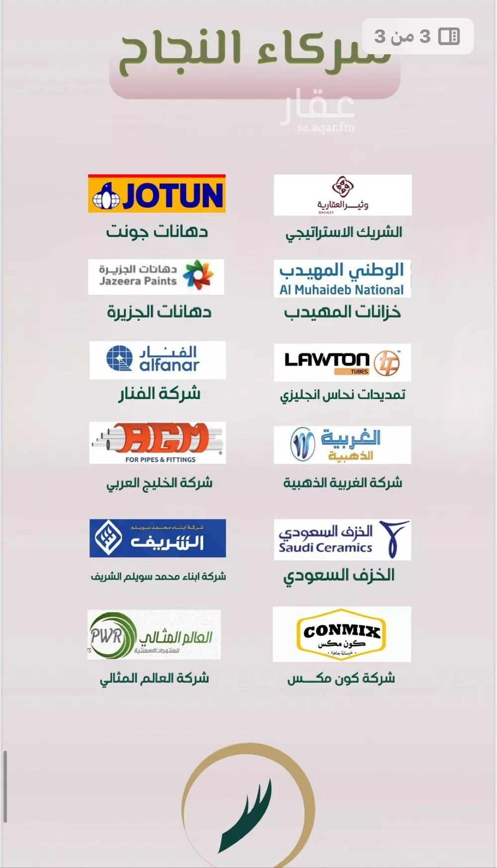 دور 3 غرف في الروضة 3