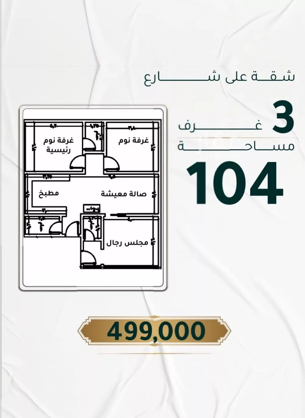 دور 3 غرف في الحمراء 2