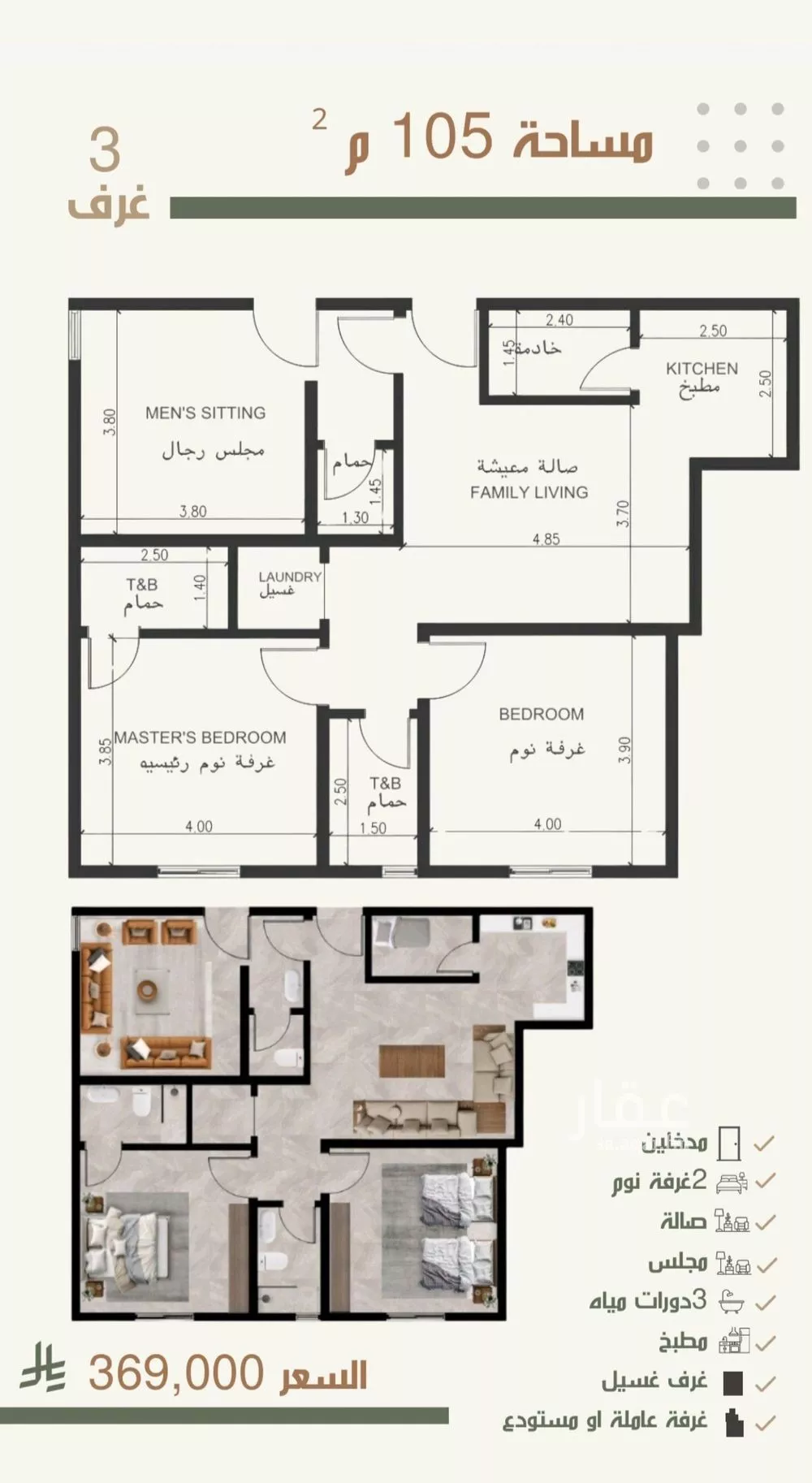 3 bedroom apartment in Al Nuzhah 2