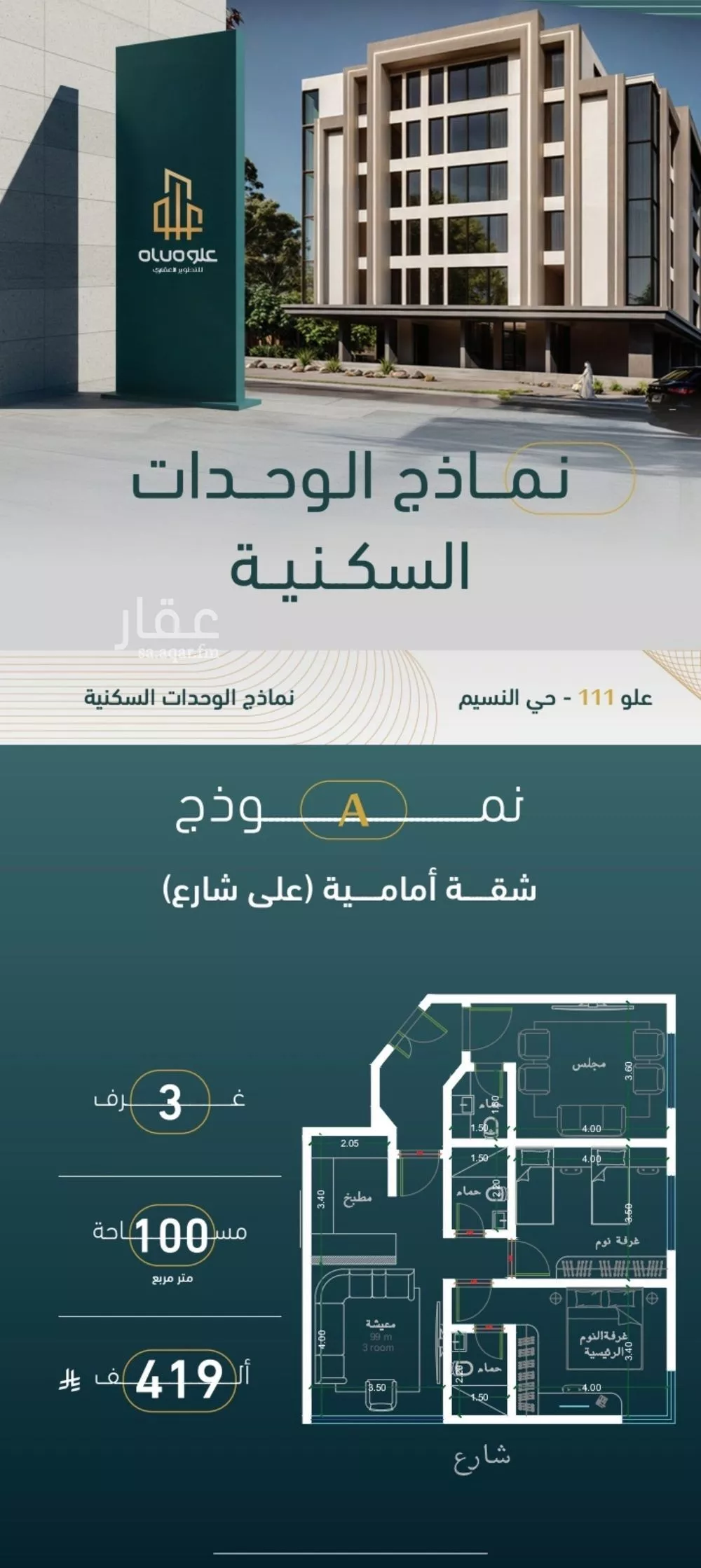4 bedroom apartment in Al Naseem 2