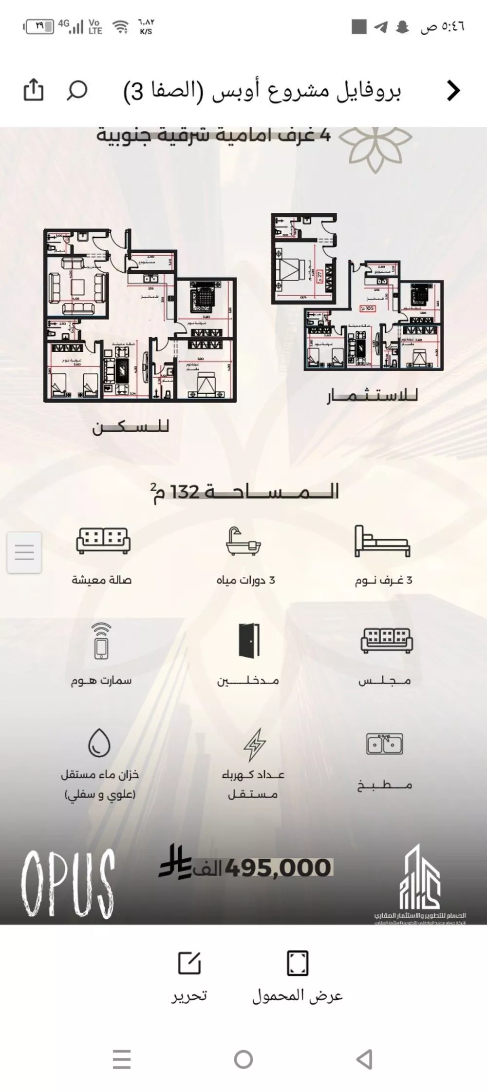 شقة 3 غرف في الصفا 6