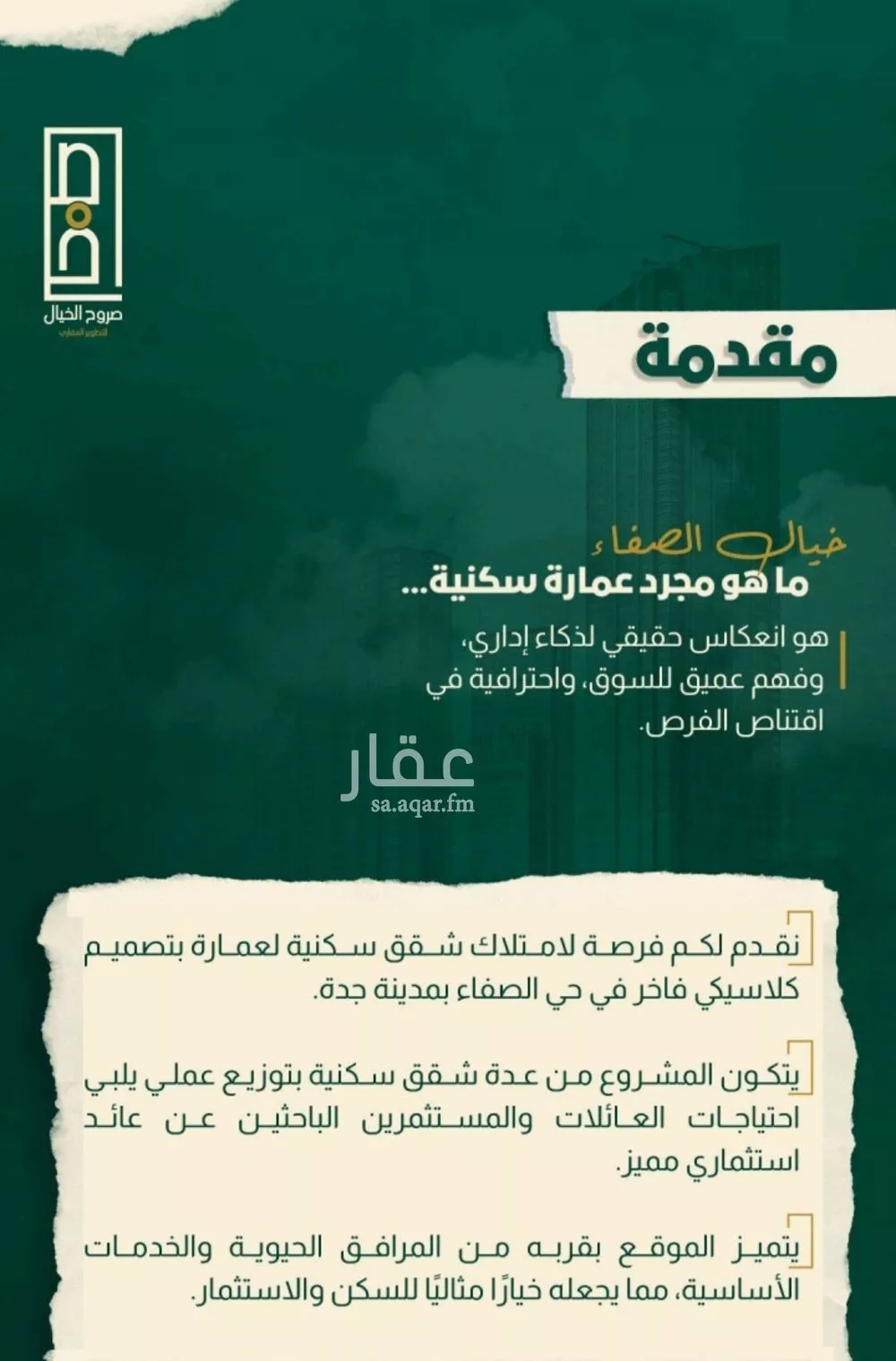 شقة 4 غرف في الصفا 6