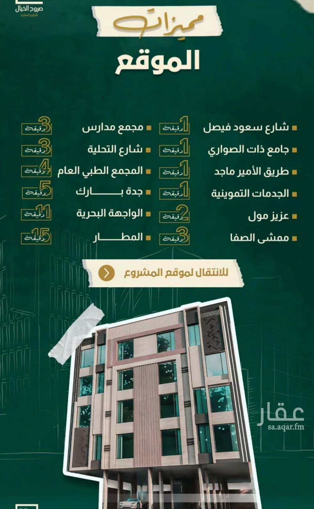 شقة 4 غرف في الصفا 8