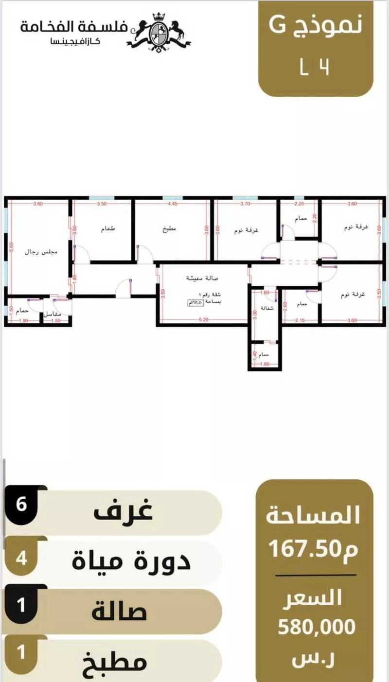 5 bedroom apartment in Al Rabwa 7
