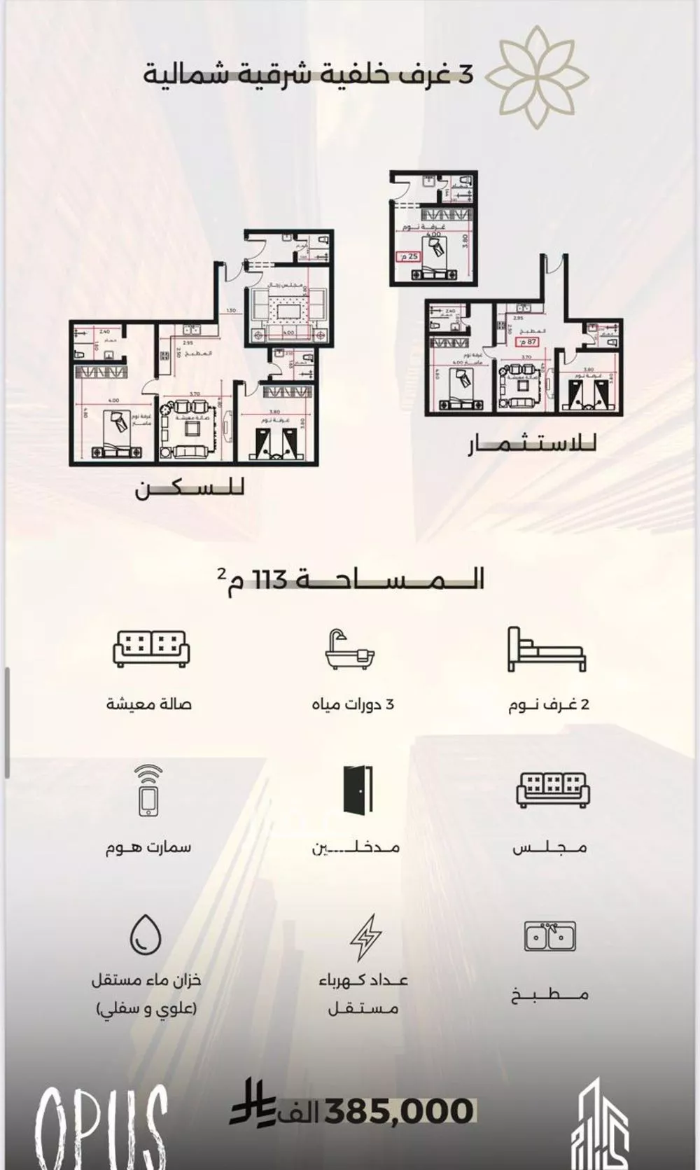 شقة 3 غرف في الصفا 2