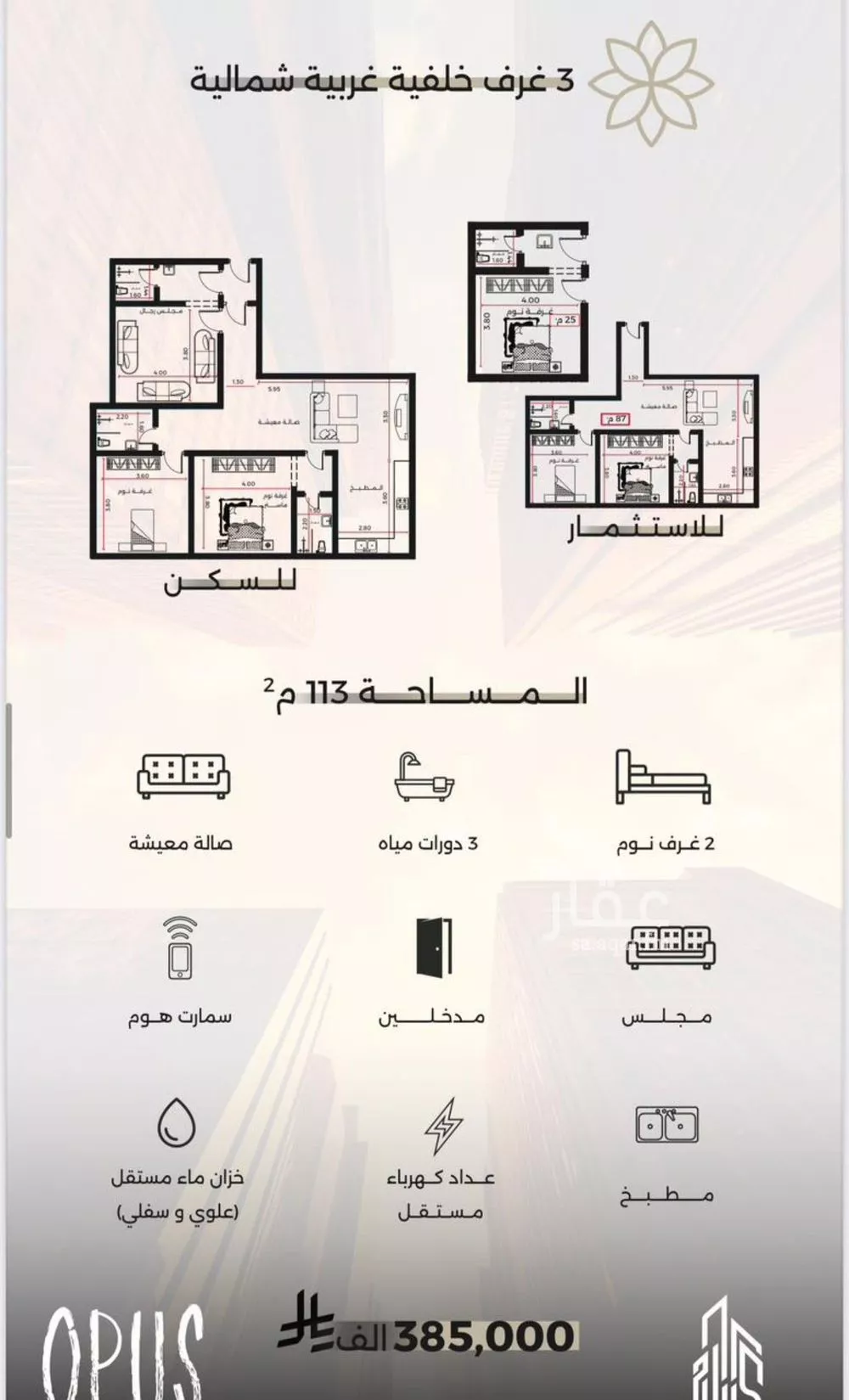 شقة 3 غرف في الصفا 6