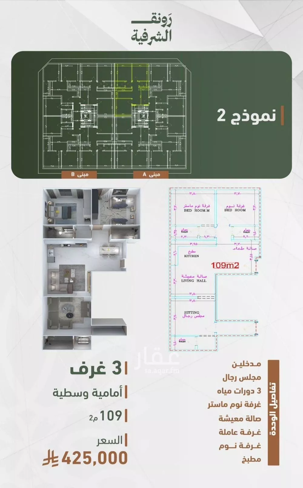 3 bedroom apartment in Al Sharafiyah, Jeddah 4