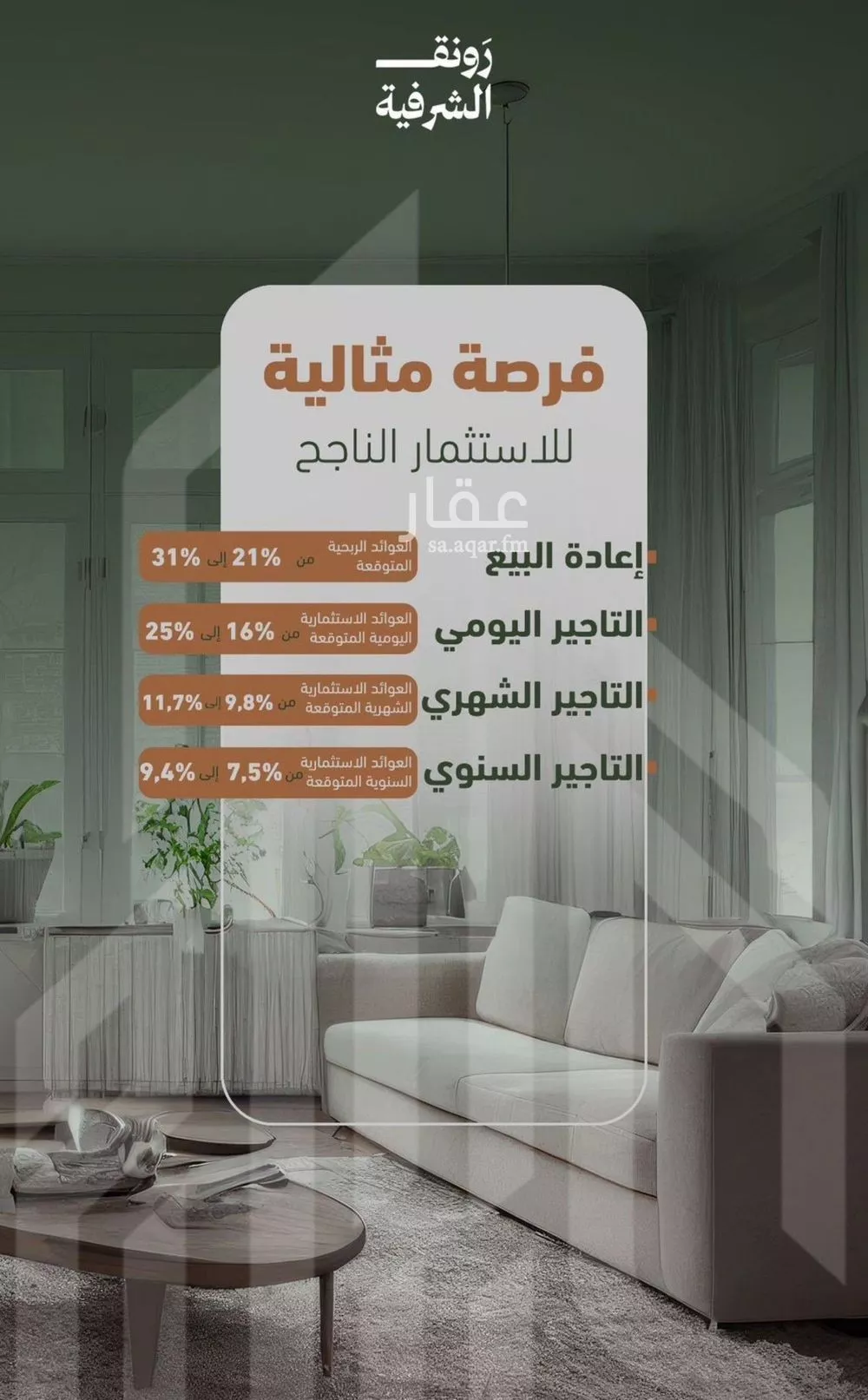 3 bedroom apartment in Al Sharafiyah, Jeddah 8