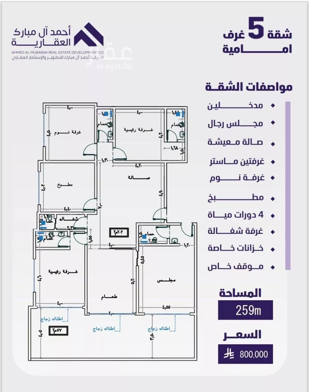 شقة 5 غرف في الفيصلية 3
