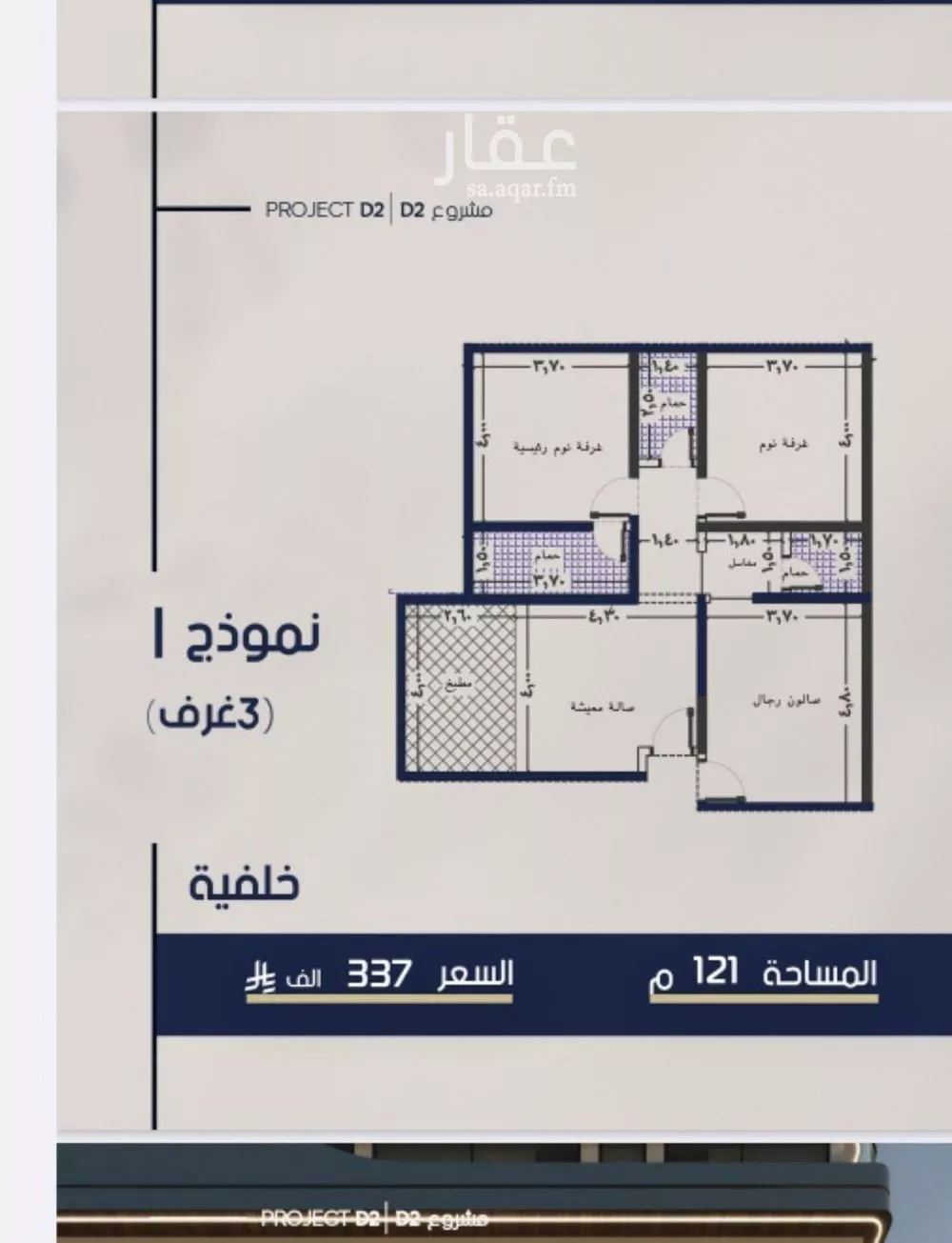 3 bedroom apartment in Al Marwa 2
