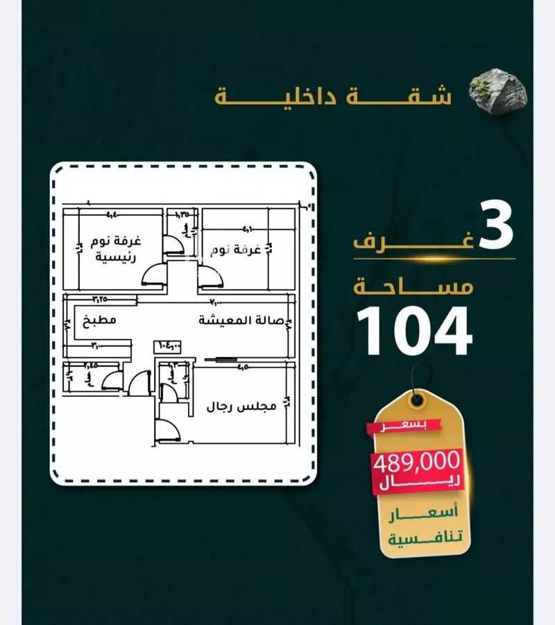شقة 3 غرف في الروضة 2