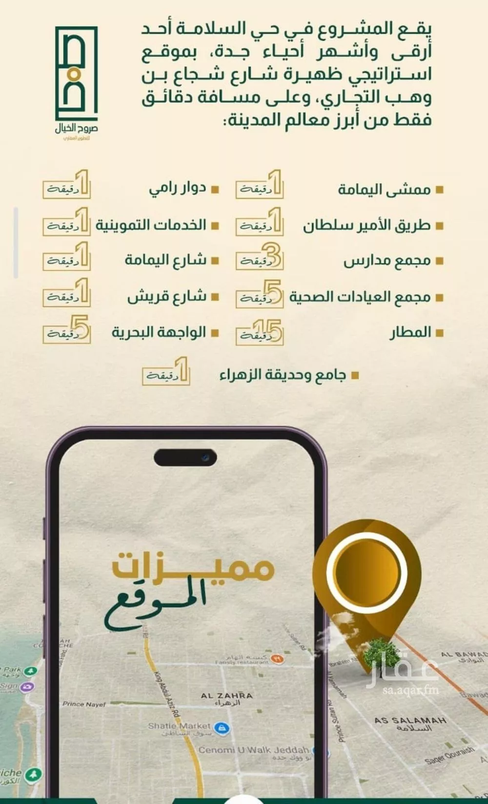 شقة 6 غرف في السلامة 3