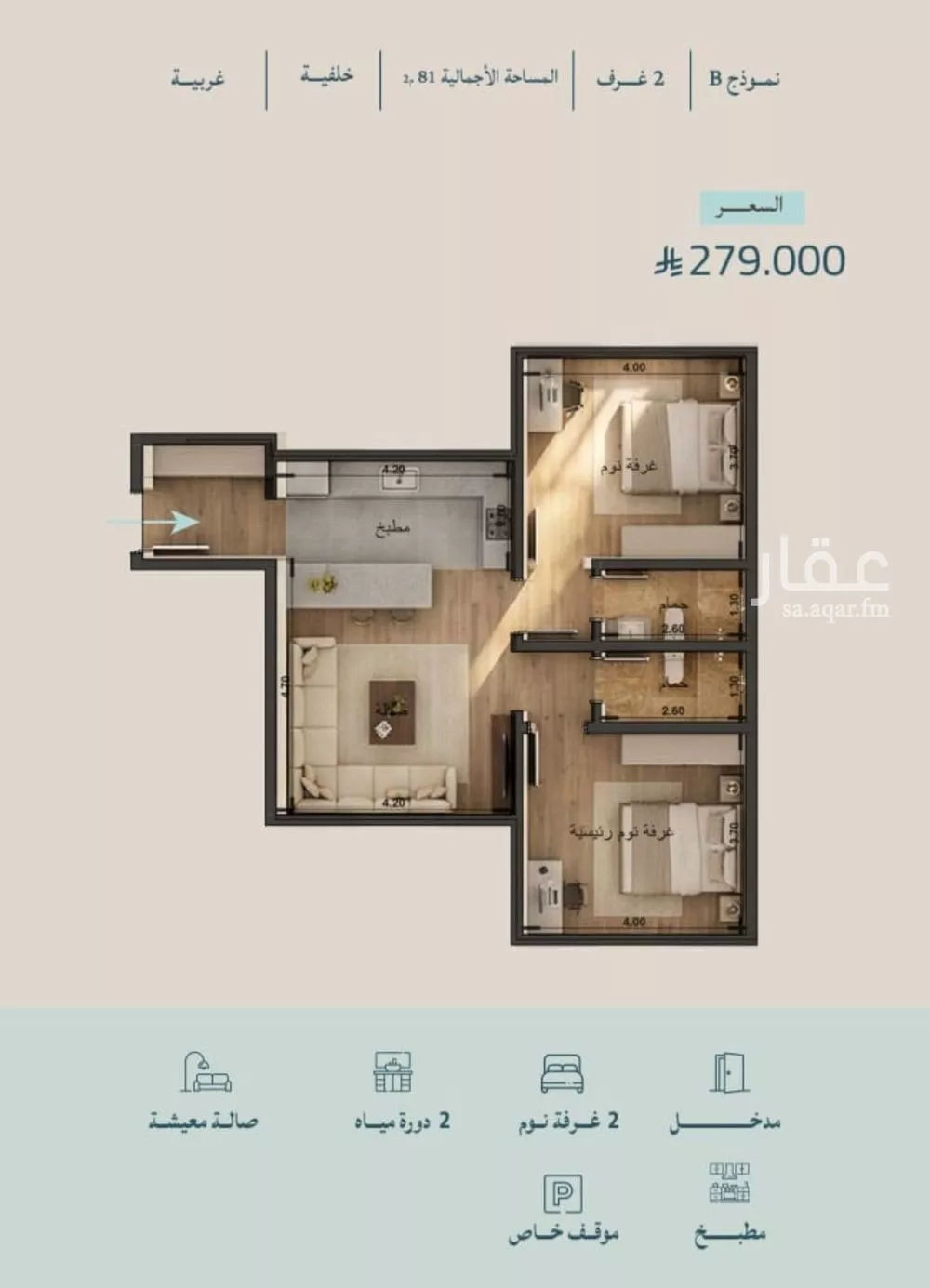 2 bedroom apartment in Al Yaqout 2