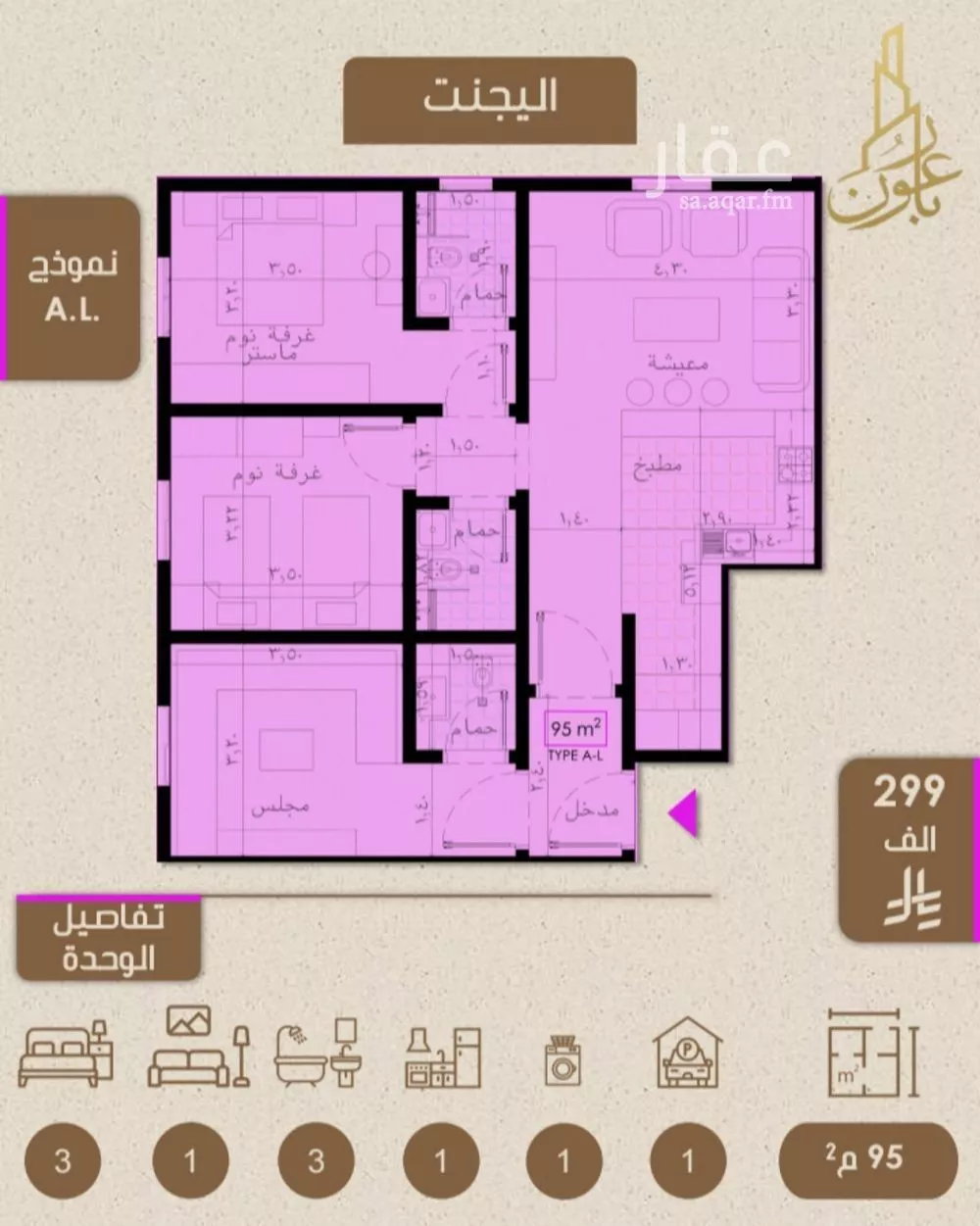 3 bedroom apartment in Ar Rayan 2