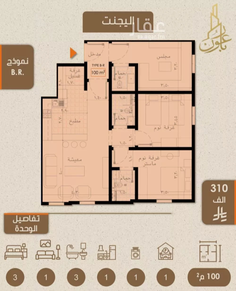 3 bedroom apartment in Ar Rayan 2