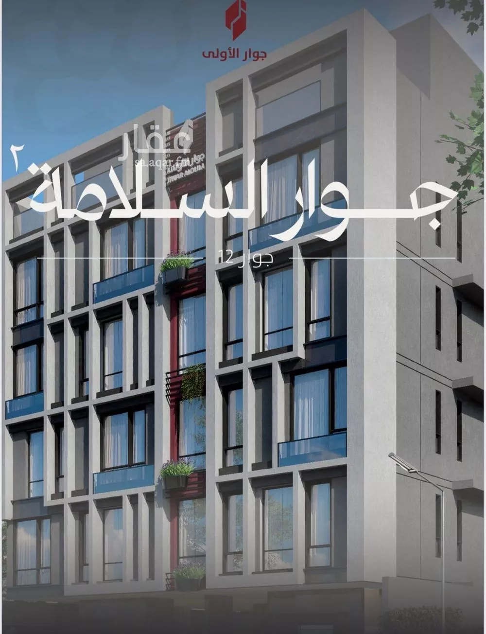 3 bedroom apartment in Al Salamah 2