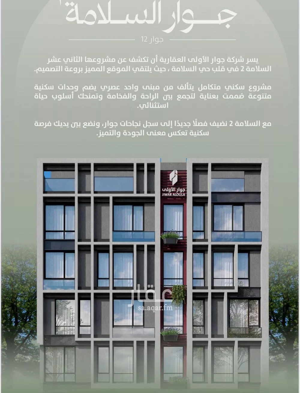 3 bedroom apartment in Al Salamah 6