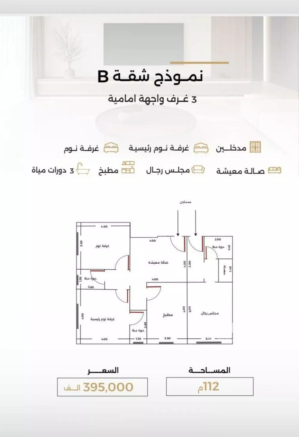 شقة 3 غرف في الصفا 4