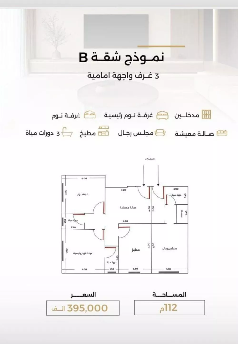 شقة 3 غرف في الصفا 5